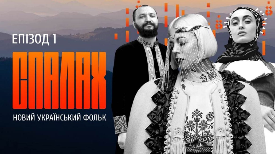 В Україні презентували документальний серіал про сучасну культуру