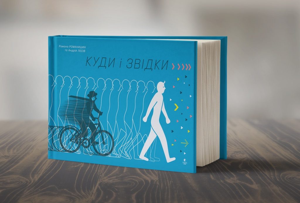 Українська книжка здобула срібло на конкурсі European Design Award 2021