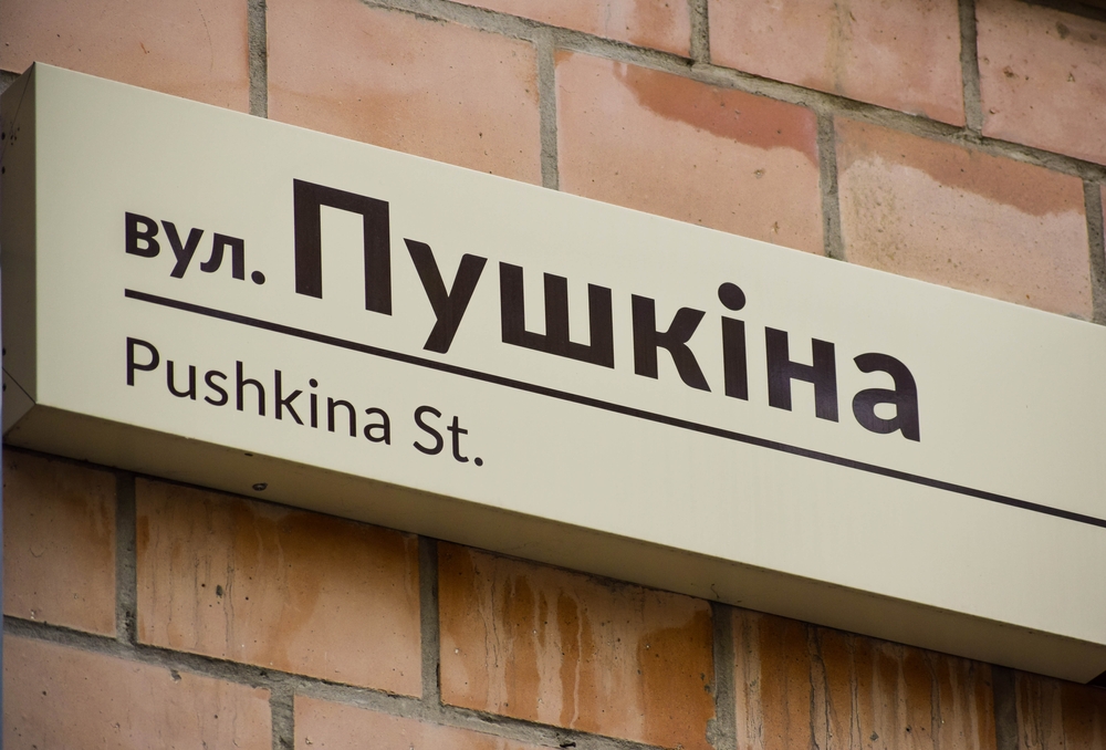 Прощавай, Пушкін: українці змінюють російські назви вулиць та зносять пам’ятники