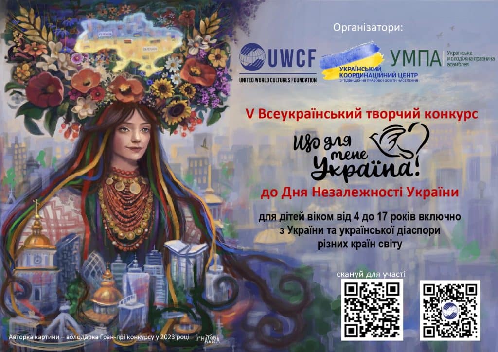 Юних українців у США запрошують до участі у конкурсі «Що для мене Україна?»