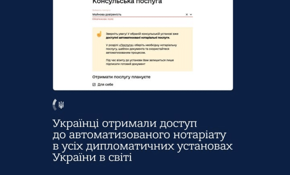 Українці отримали доступ до автоматизованого нотаріату по всьому світу