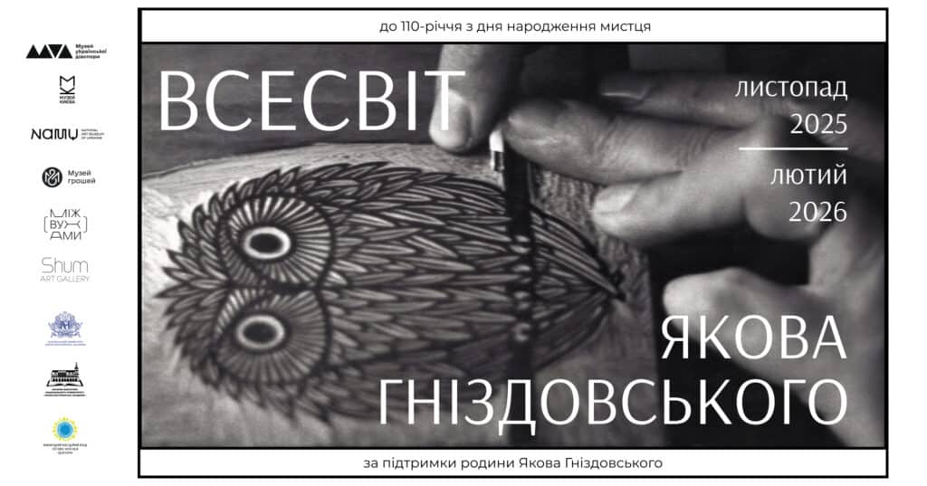 Виставка українсько-американського митця Якова Гніздовського відкриється у Києві