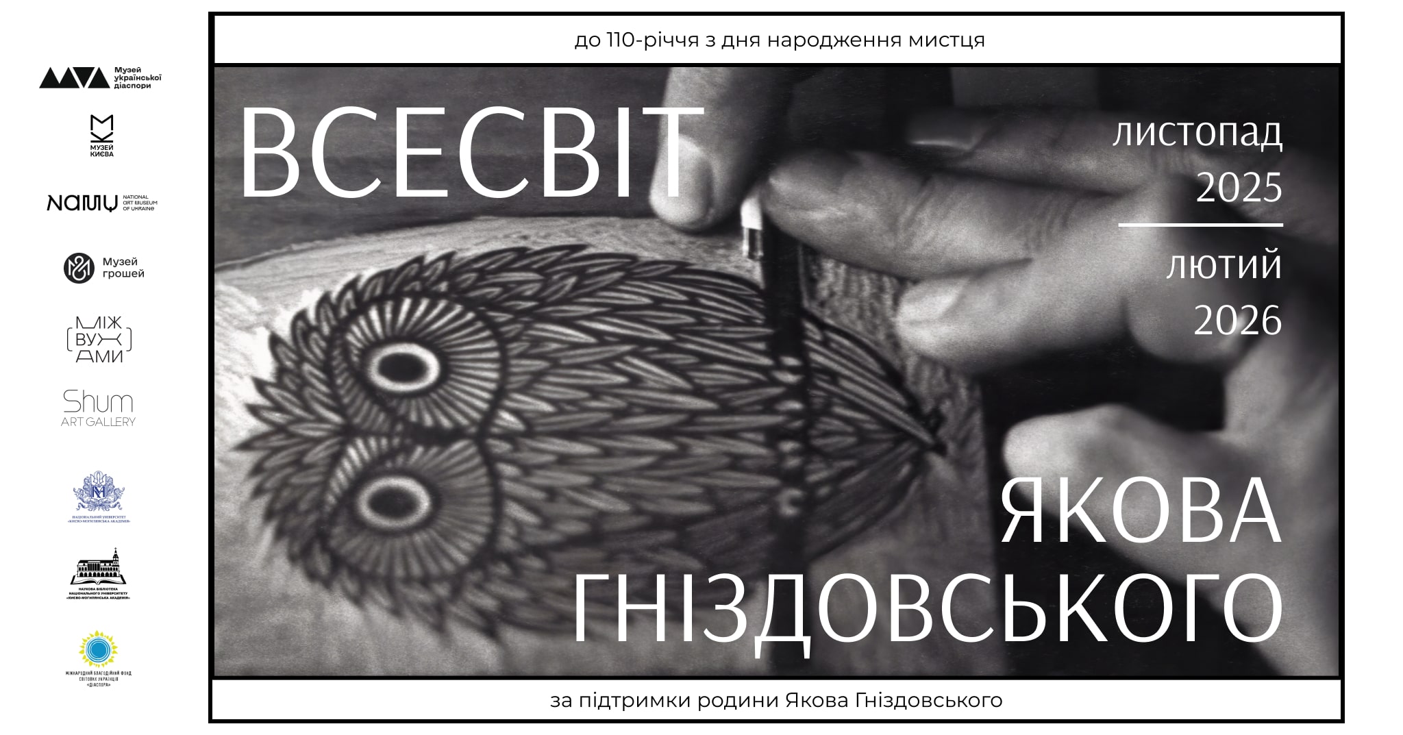 Виставка українсько-американського митця Якова Гніздовського відкриється у Києві