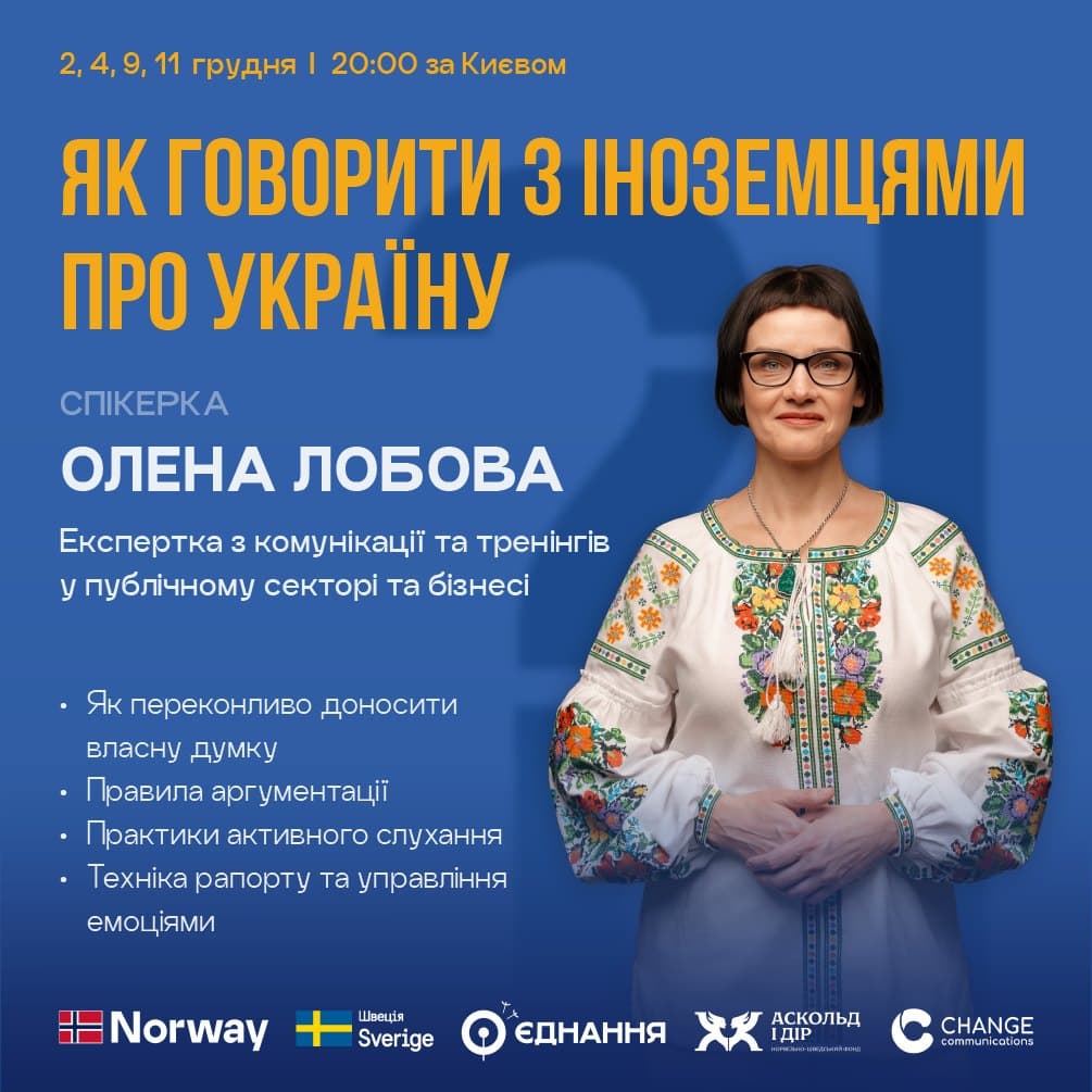 Українців за кордоном запрошують на семінар "Як говорити з іноземцями про Україну"
