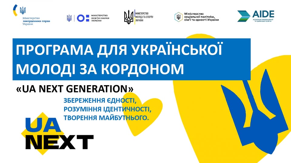 Українських підлітків у США запрошують до проєкта UA NEXT GENERATIONS