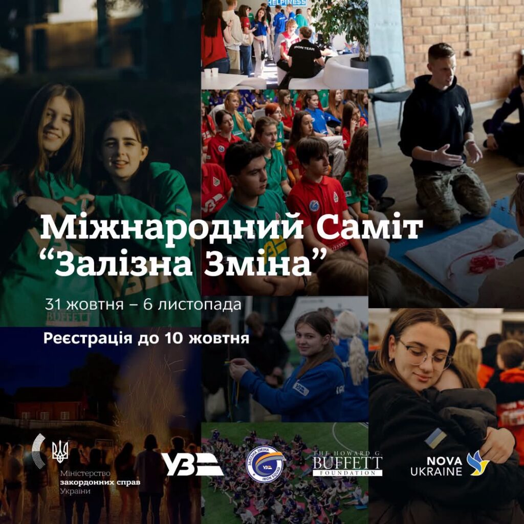 Українських підлітків зі США запрошують на саміт “Залізна Зміна”