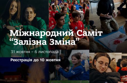 Українських підлітків зі США запрошують на саміт "Залізна Зміна"